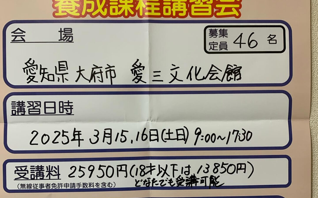 2025年3月15,16日土日　愛知県大府市の愛三文化会館で