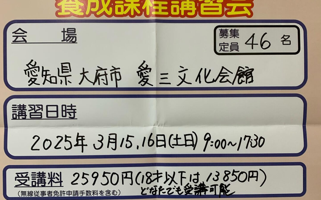 第四級アマチュア無線技士講習会を2025年3月15,16日土