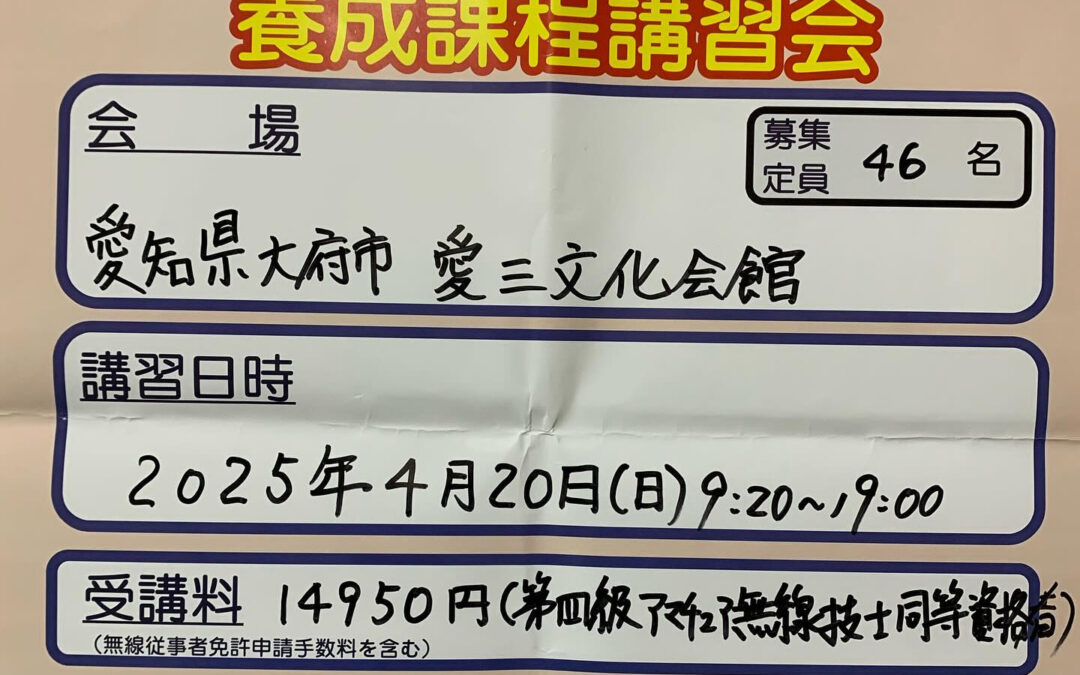 2025年4月20日愛知県大府市の愛三文化会館にて第三級アマ