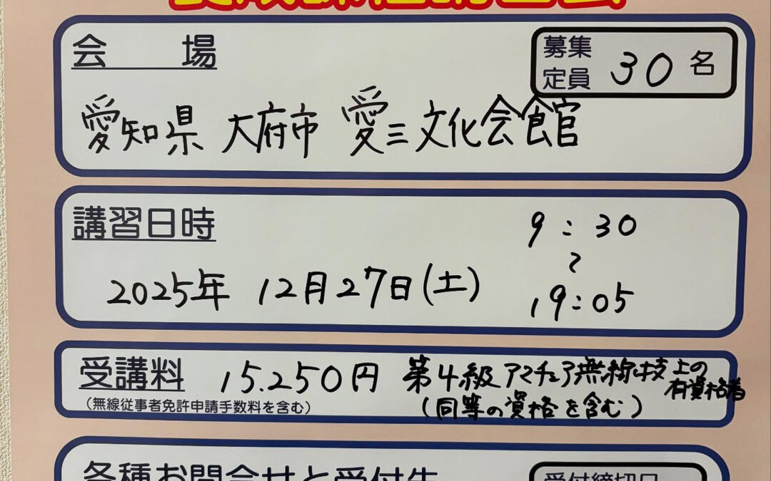 12月27日土曜日に愛知県大府市の愛三文化会館で第三級アマチ