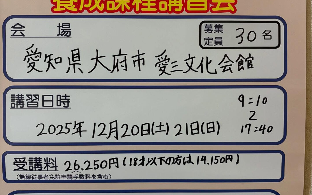 12月20,21土日に、愛知県大府市の愛三文化会館にて第四級